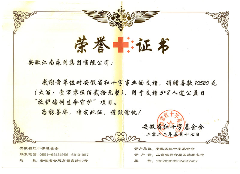 紅十字會捐贈(zèng)2022年